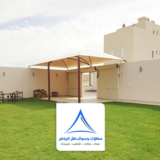 مظلات حدائق مودرن بالرياض
