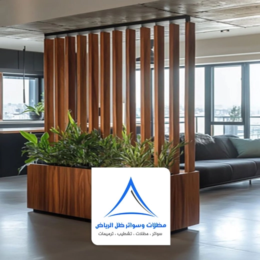 ديكورات قواطع خشبية بالرياض