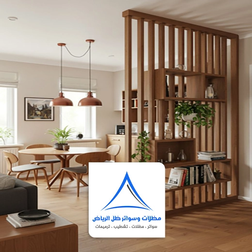 ديكورات قواطع خشبية بالرياض