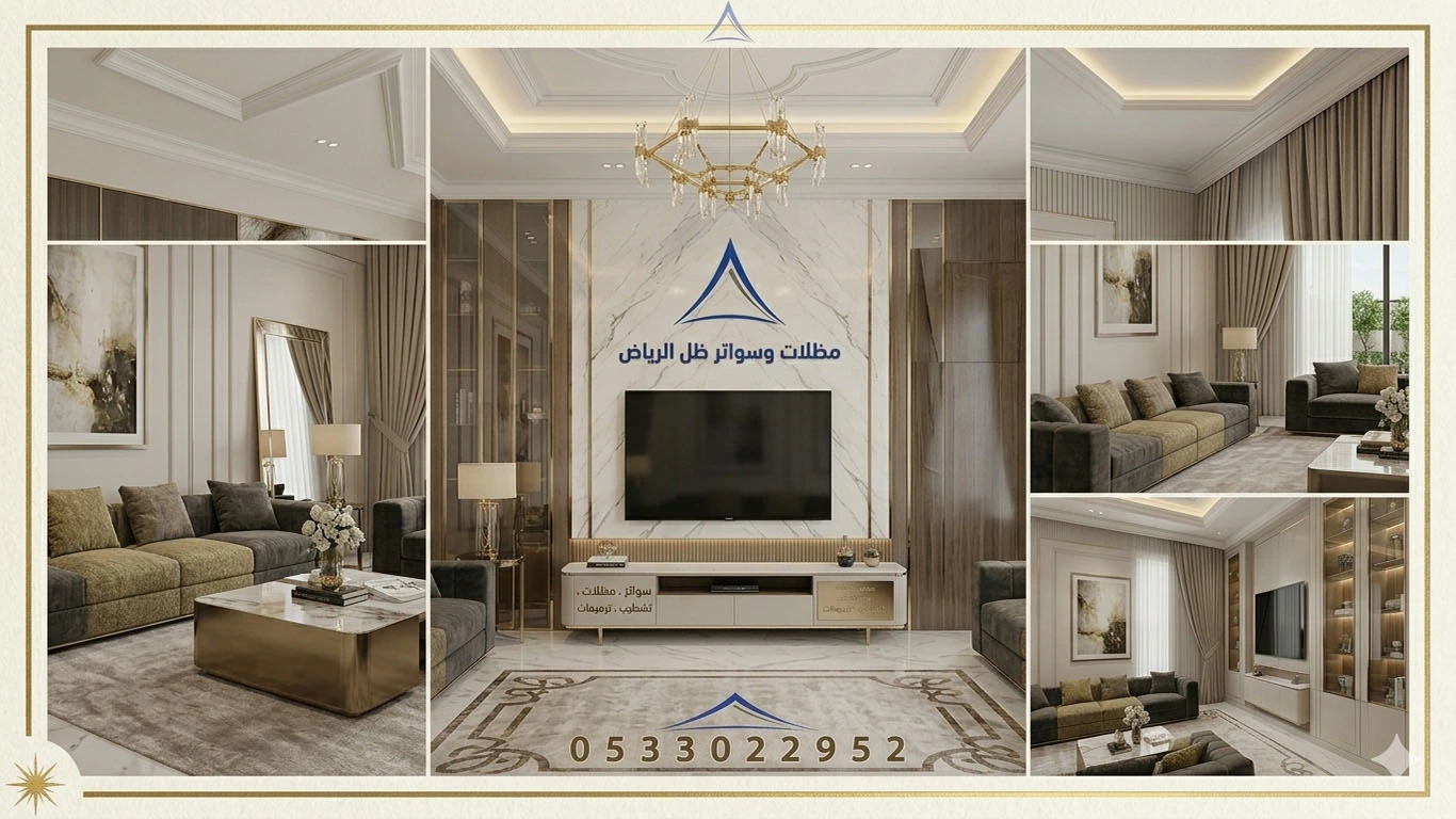 معلم ديكورات الرياض