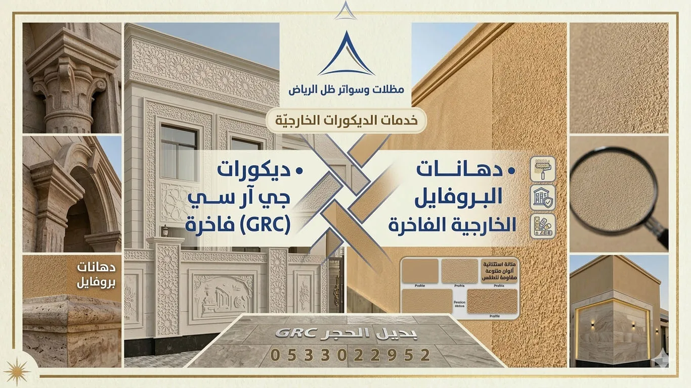 ديكورات جي ار سي الرياض