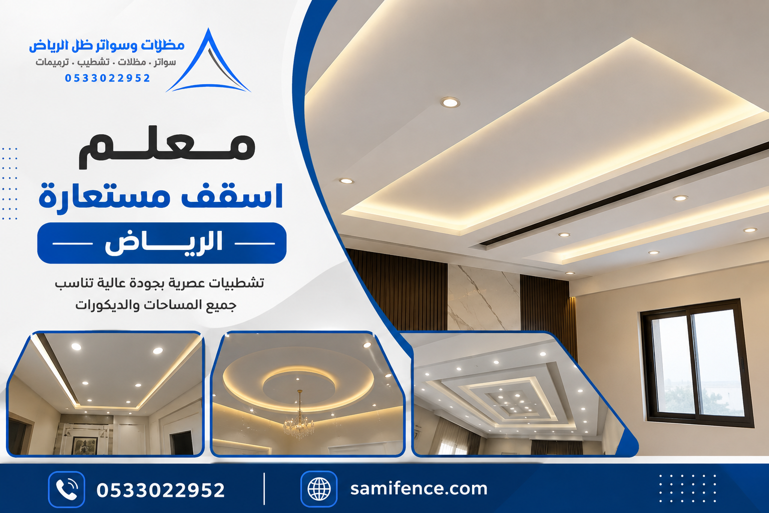 معلم اسقف مستعارة الرياض | أفضل حلول الأسقف المعلقة والجبس بورد