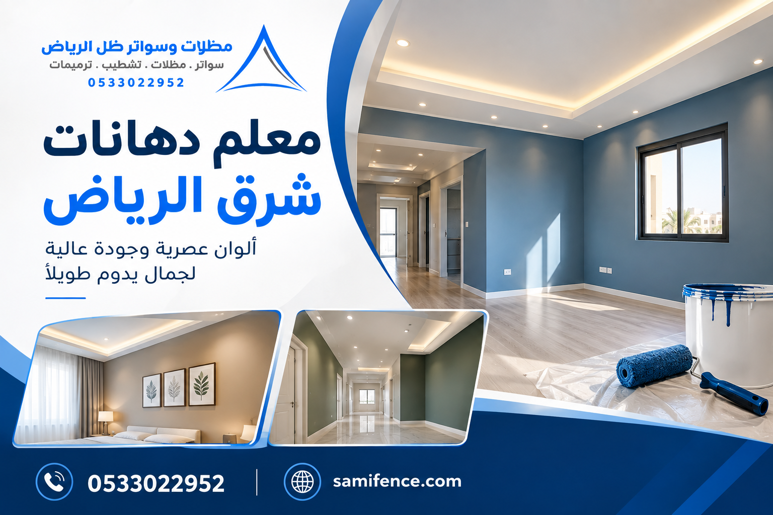 معلم دهانات شرق الرياض