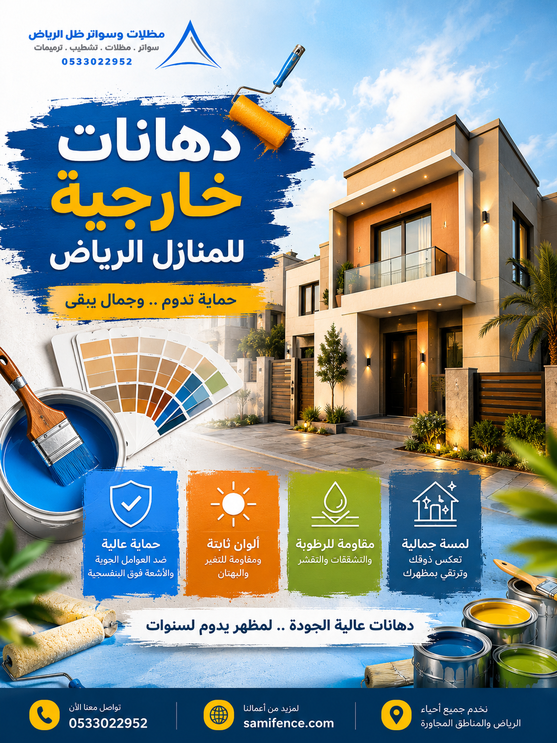 دهانات خارجية للمنازل الرياض