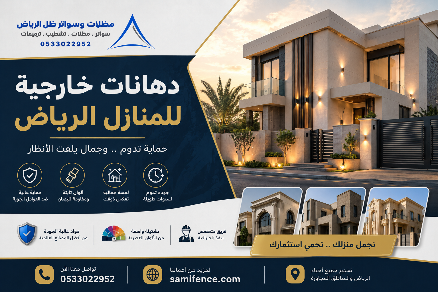 دهانات خارجية للمنازل الرياض | أفضل دهانات الواجهات الخارجية وتشطيباتها