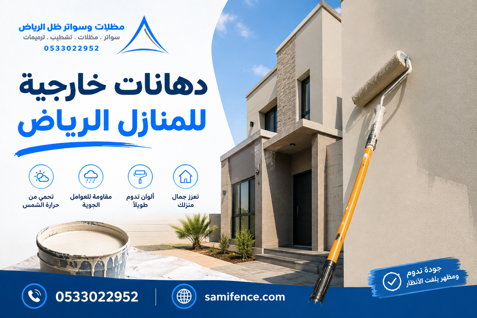 اختيار ألوان دهانات الواجهات الخارجية